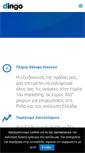 Mobile Screenshot of dingo.gr